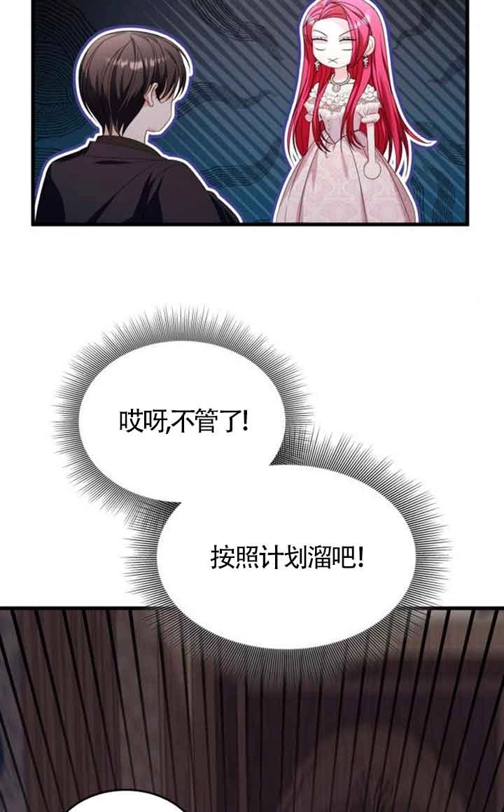 《你不能这么做，殿下！》第33话 第57页