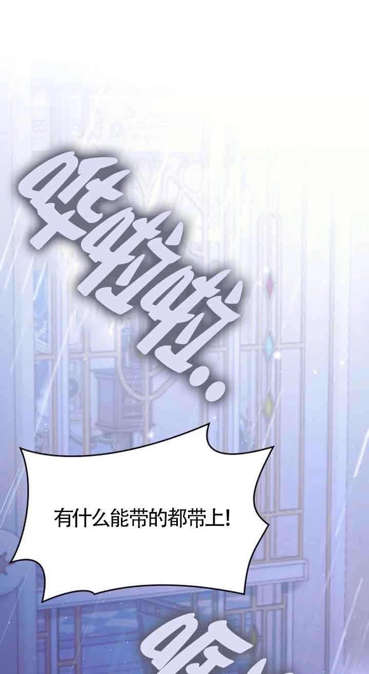 《你不能这么做，殿下！》第33话 第1页