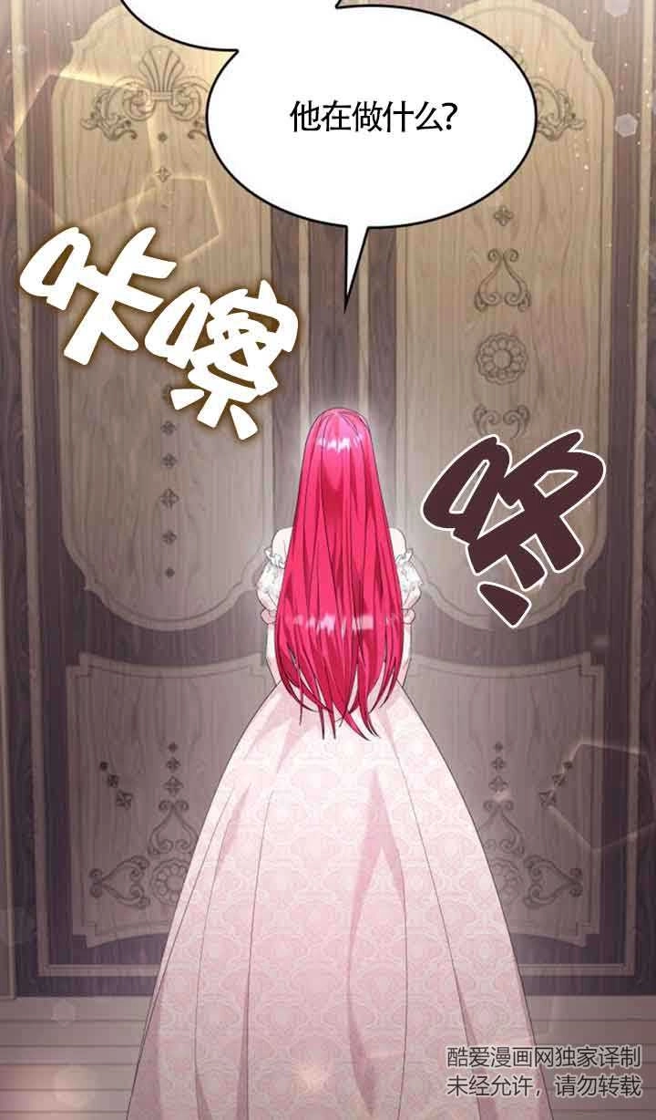 《你不能这么做，殿下！》第33话 第30页