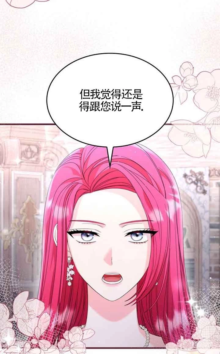 《你不能这么做，殿下！》第33话 第48页