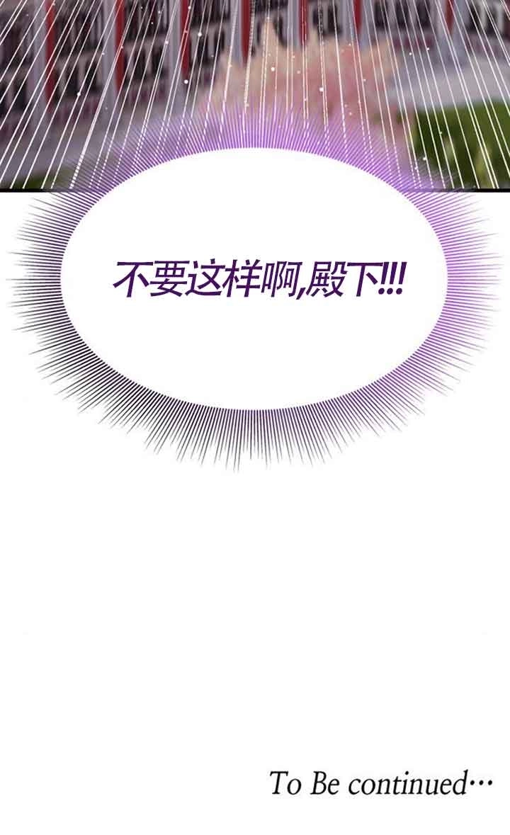 《你不能这么做，殿下！》第33话 第100页