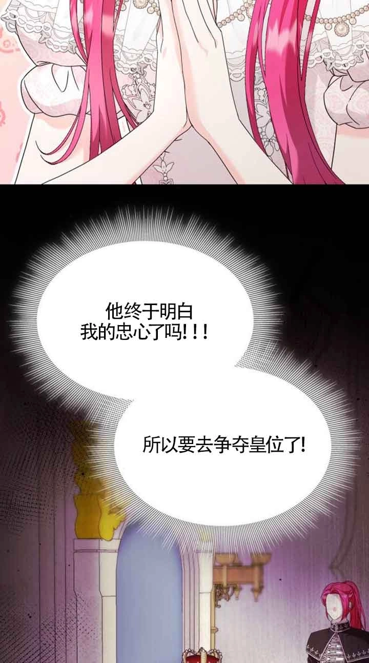 《你不能这么做，殿下！》第33话 第79页
