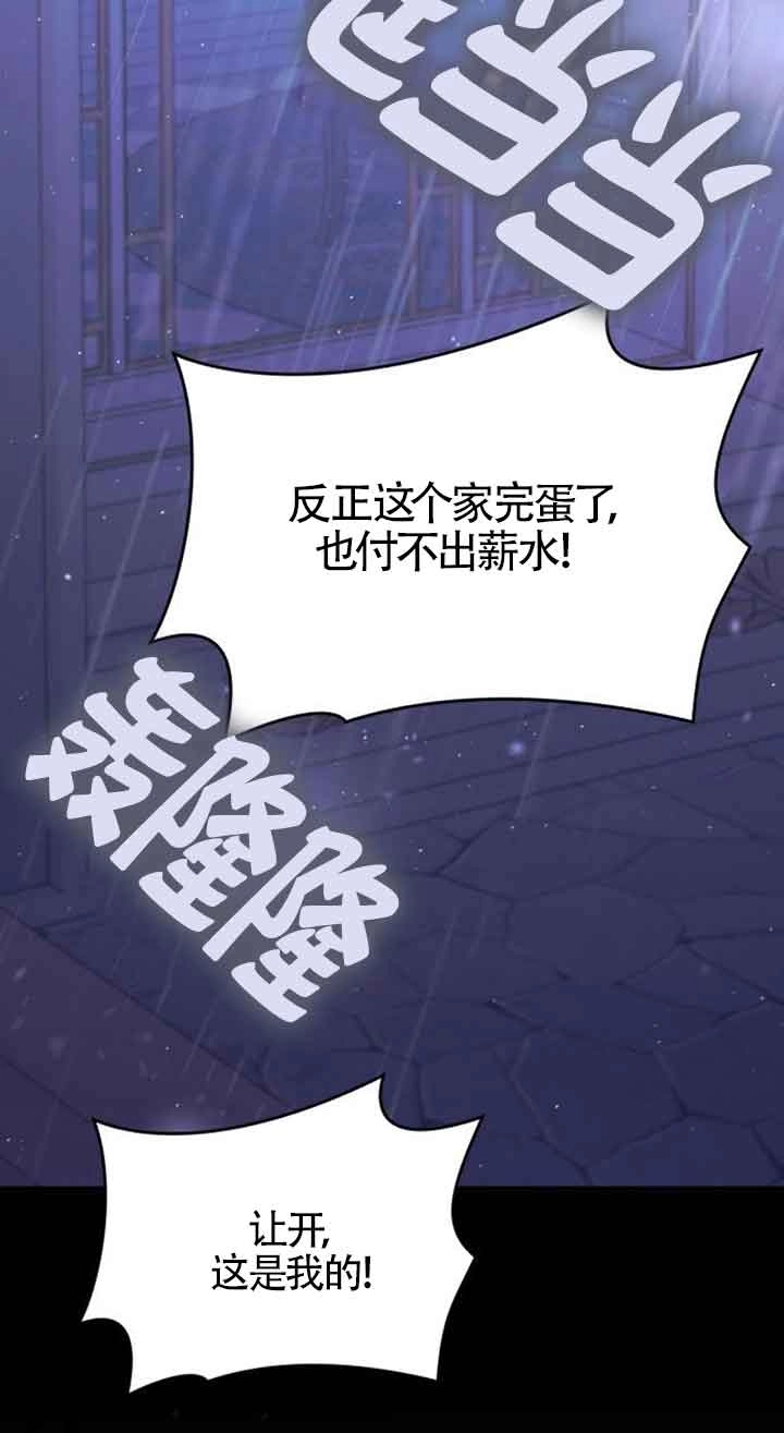 《你不能这么做，殿下！》第33话 第2页