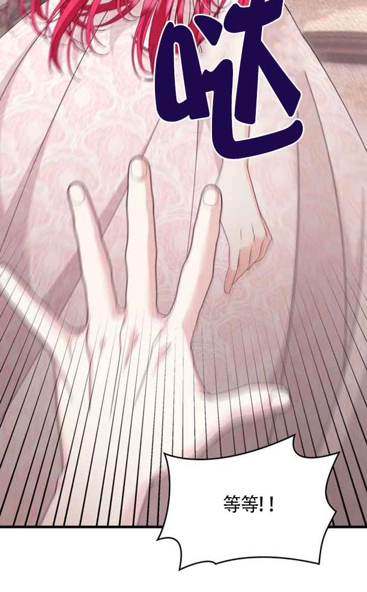 《你不能这么做，殿下！》第33话 第59页