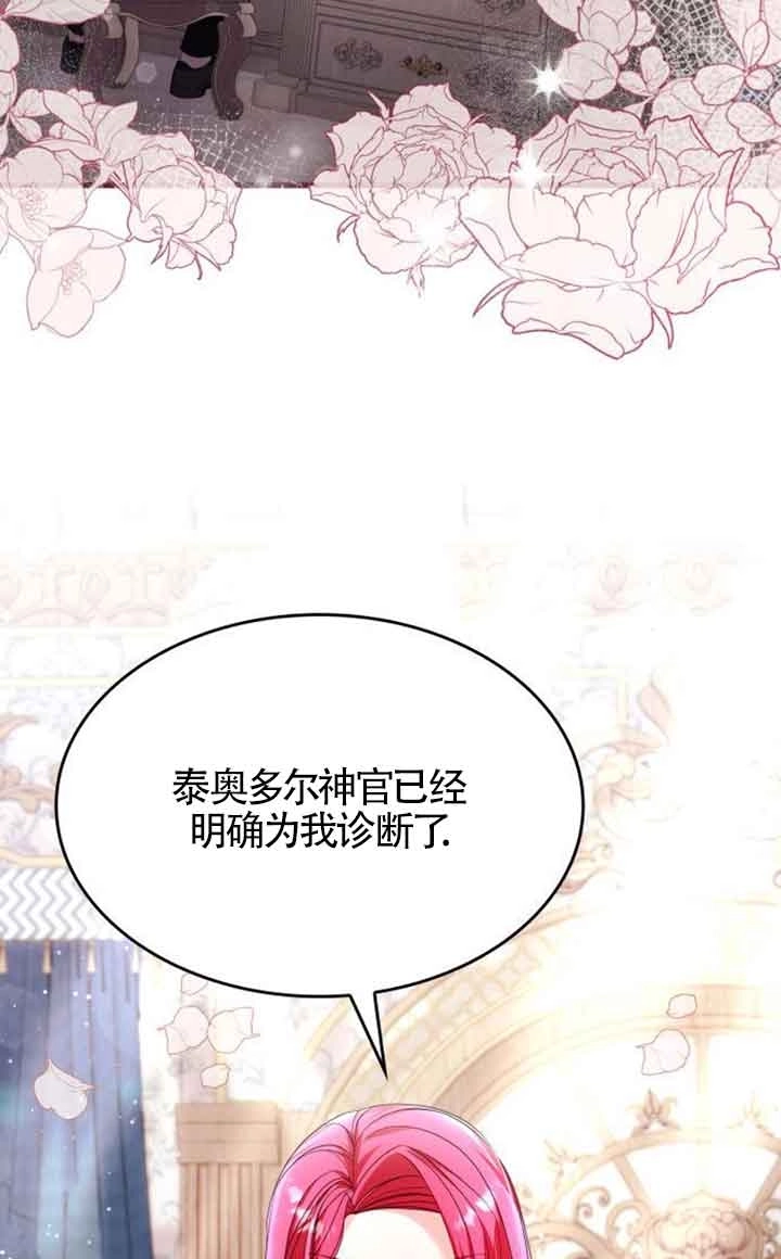 《你不能这么做，殿下！》第33话 第50页