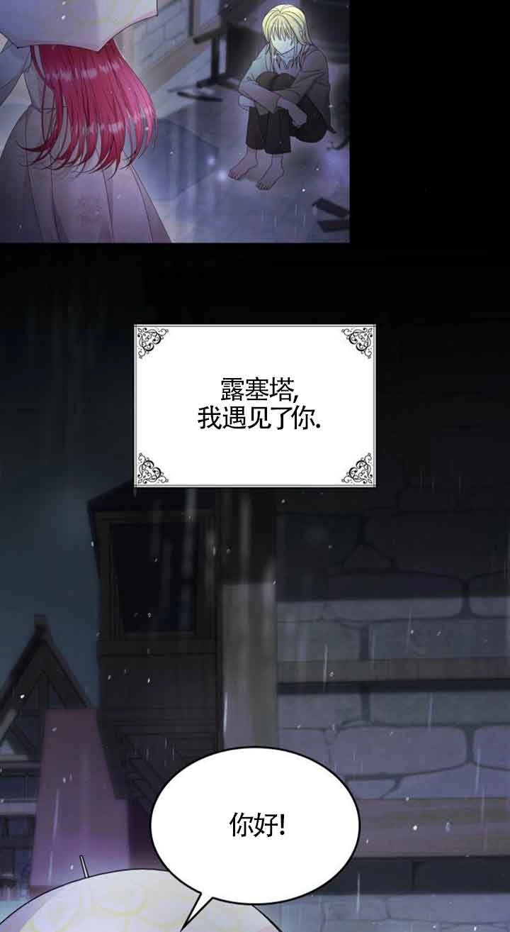 《你不能这么做，殿下！》第33话 第8页