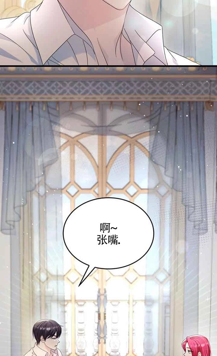 《你不能这么做，殿下！》第33话 第96页