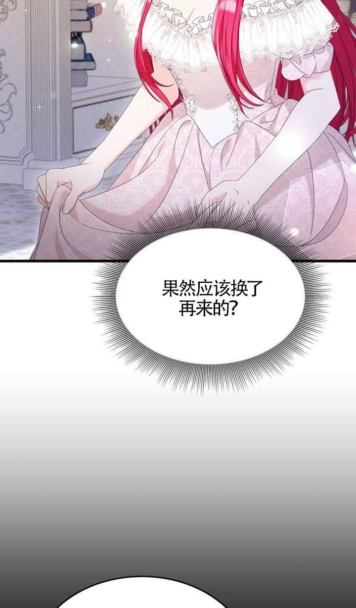 《你不能这么做，殿下！》第33话 第37页