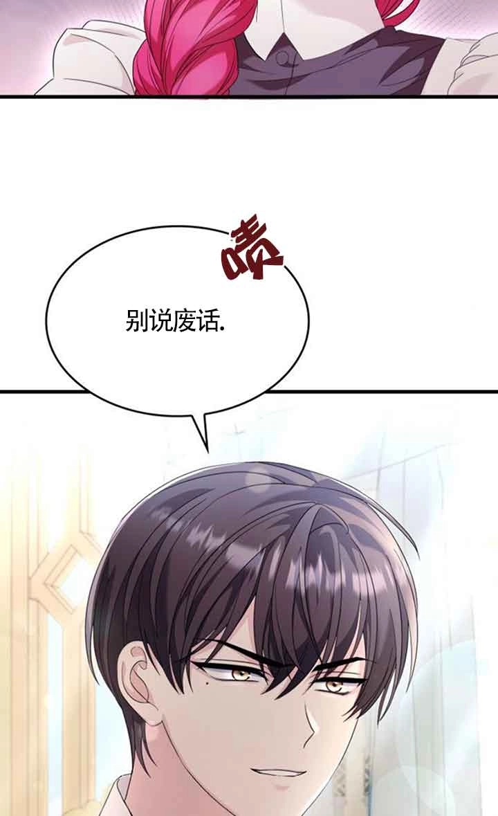 《你不能这么做，殿下！》第33话 第95页