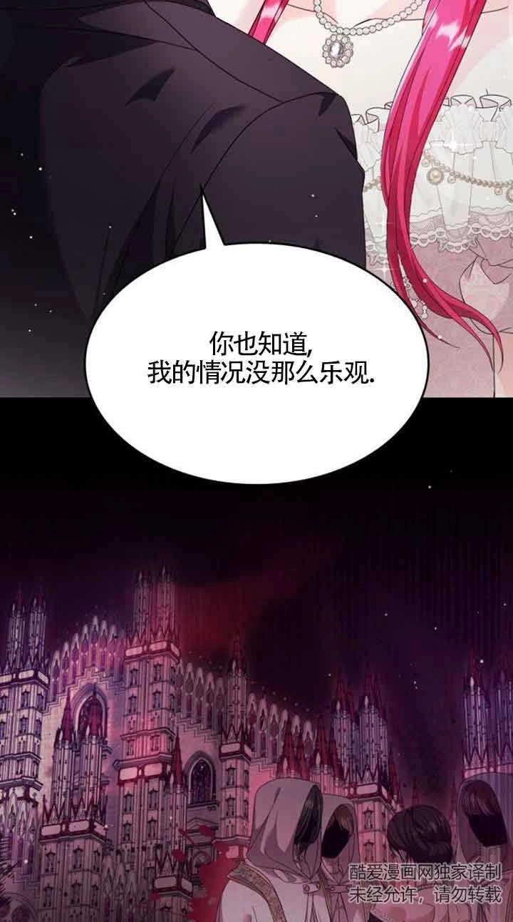 《你不能这么做，殿下！》第33话 第69页