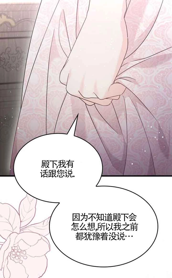 《你不能这么做，殿下！》第33话 第47页