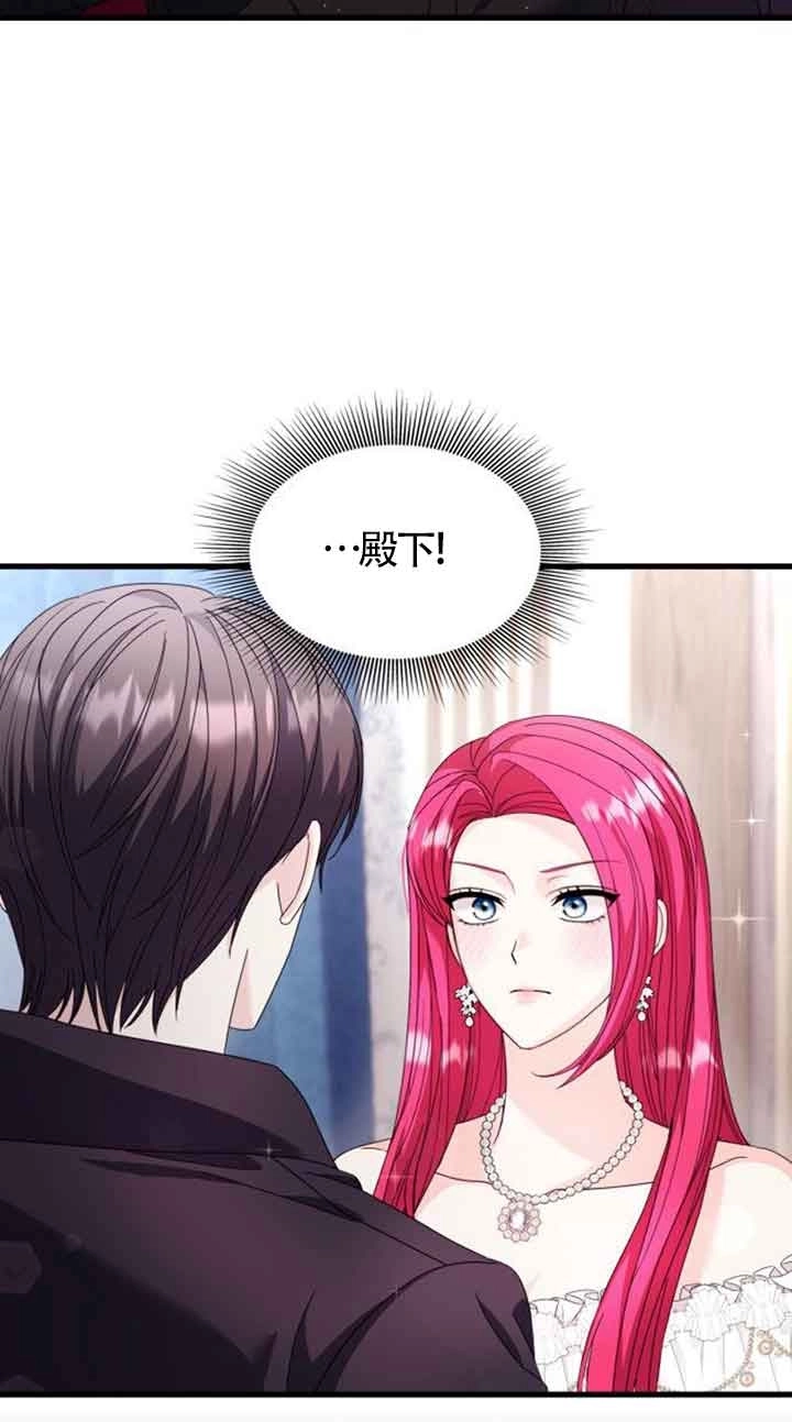 《你不能这么做，殿下！》第33话 第76页