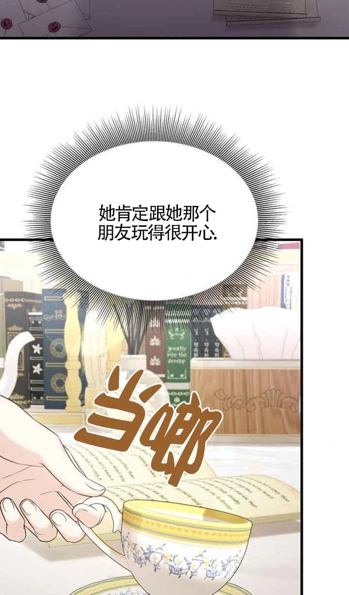 《你不能这么做，殿下！》第33话 第24页