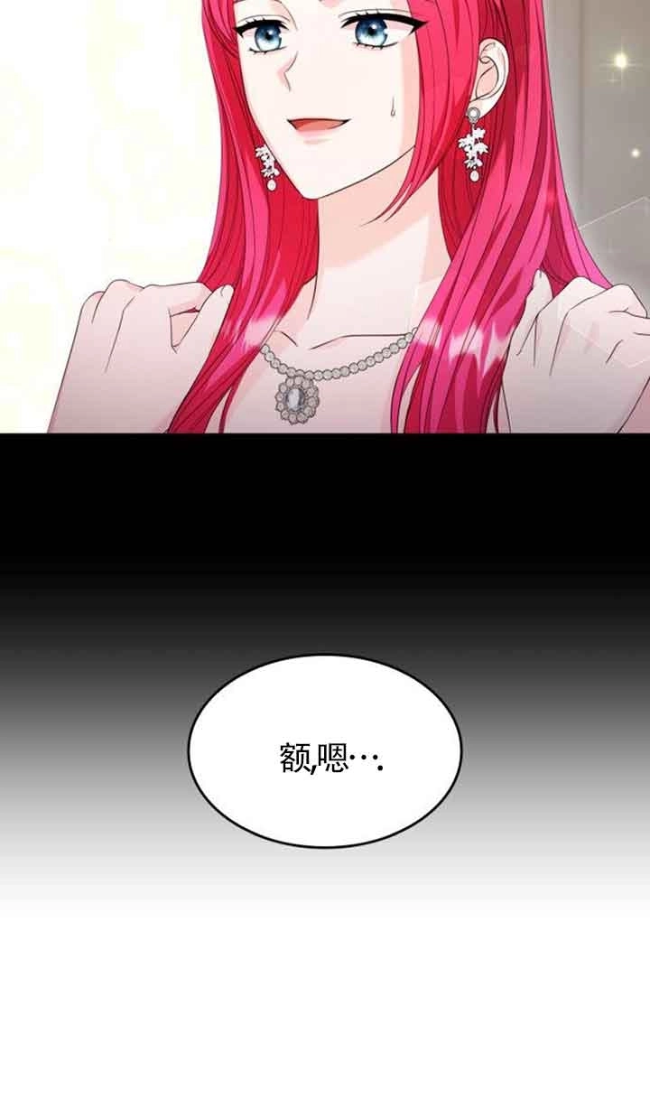 《你不能这么做，殿下！》第33话 第40页