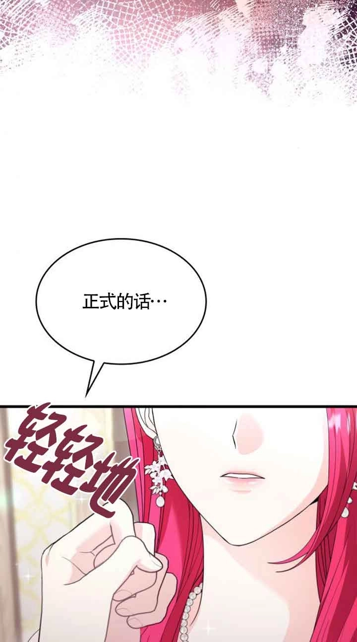 《你不能这么做，殿下！》第33话 第72页