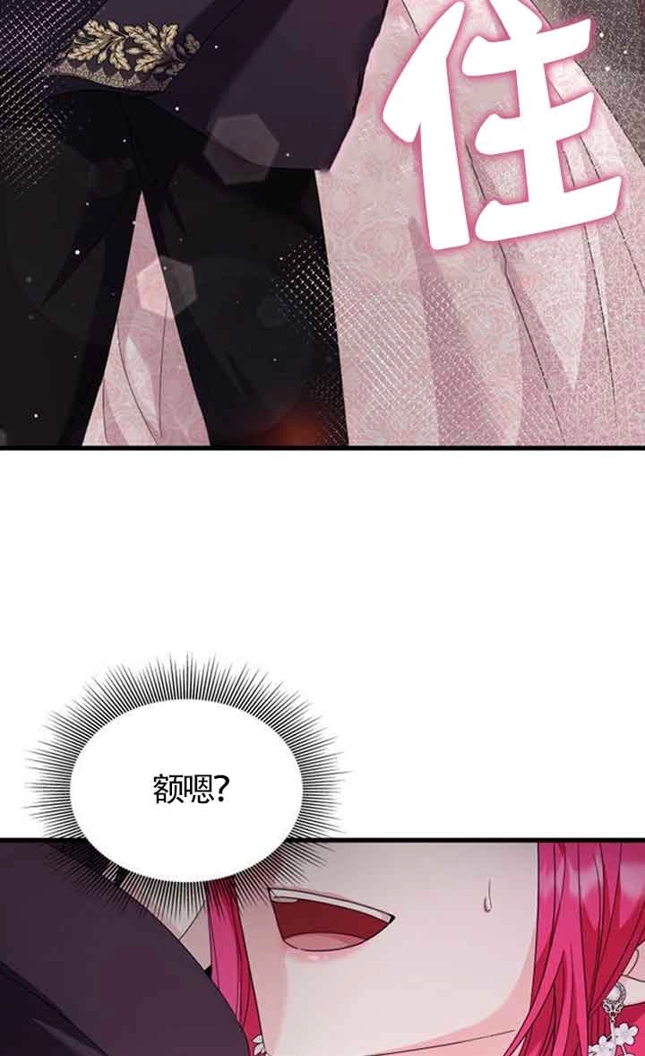 《你不能这么做，殿下！》第33话 第84页