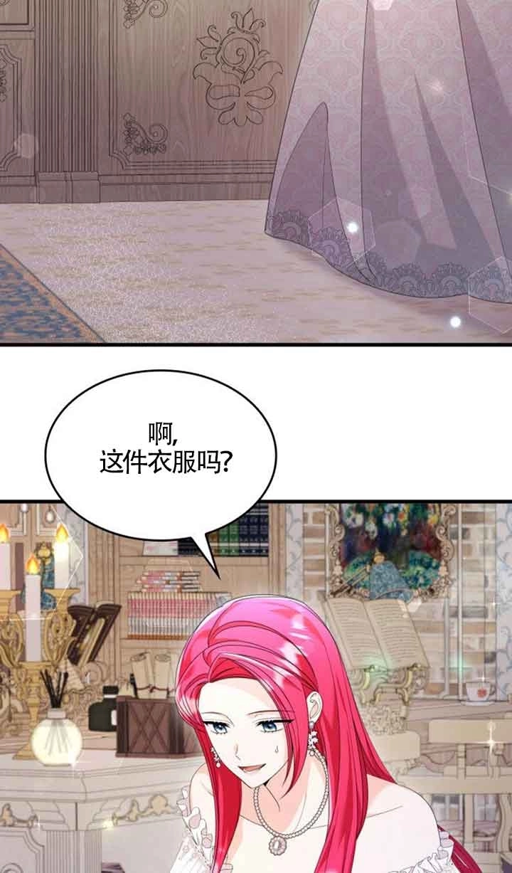 《你不能这么做，殿下！》第33话 第36页