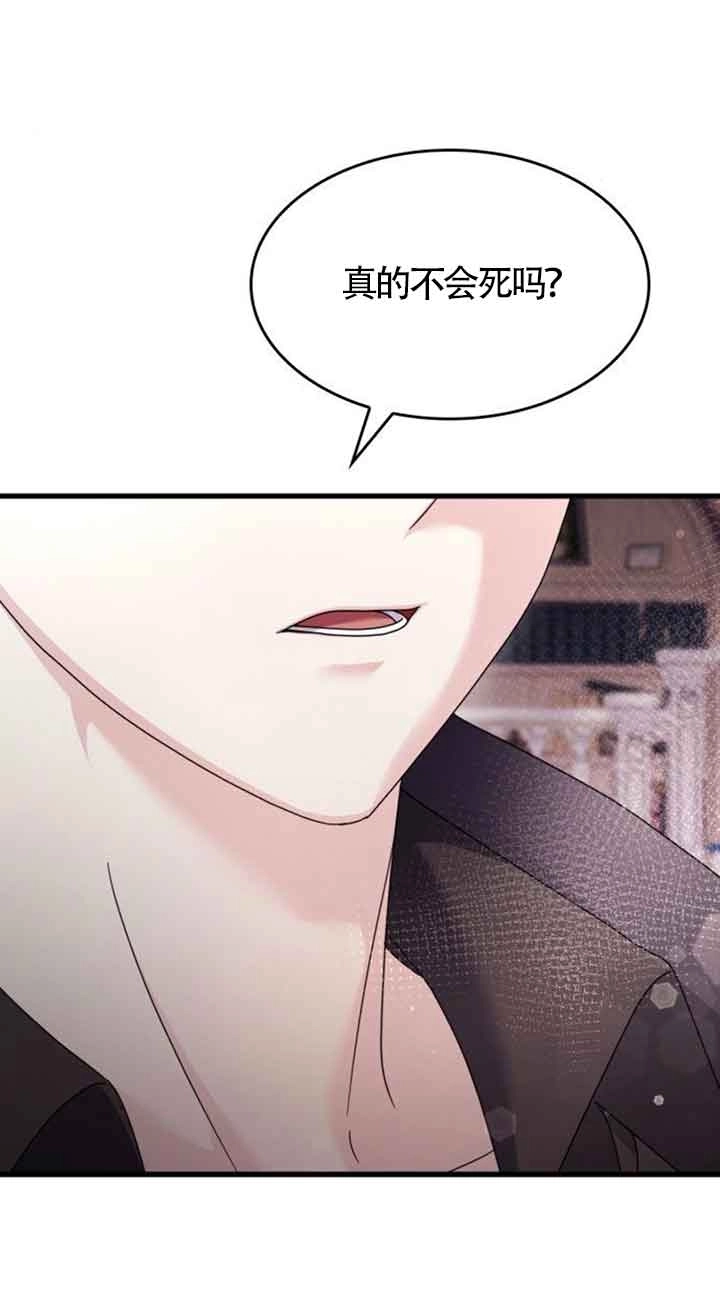 《你不能这么做，殿下！》第33话 第61页