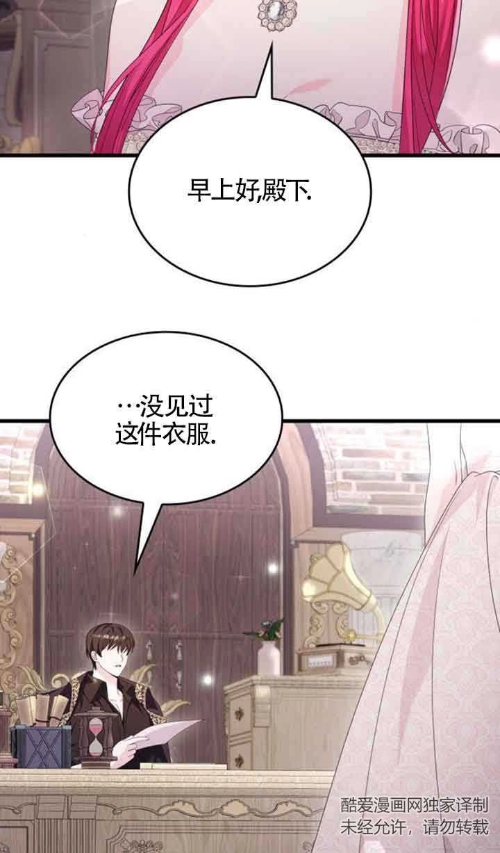 《你不能这么做，殿下！》第33话 第35页