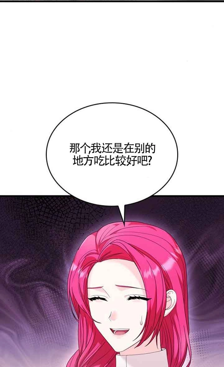 《你不能这么做，殿下！》第33话 第94页