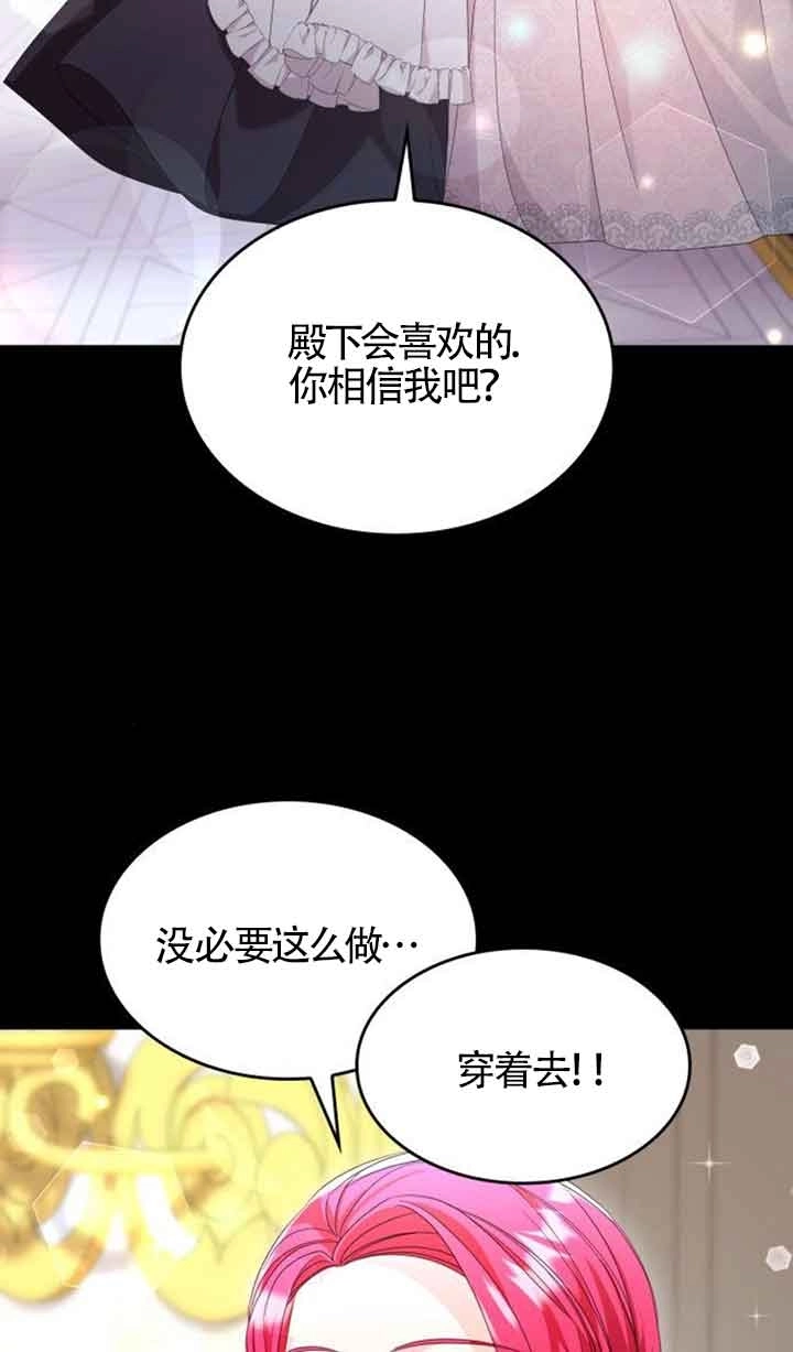 《你不能这么做，殿下！》第33话 第39页