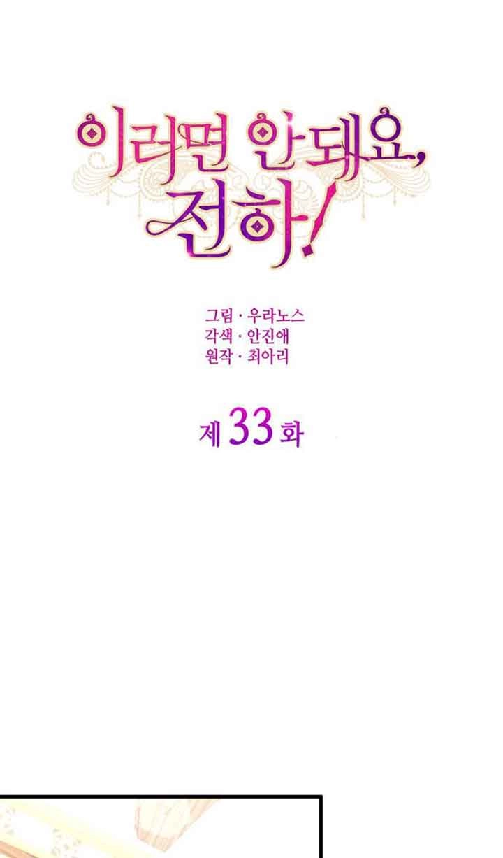 《你不能这么做，殿下！》第33话 第21页