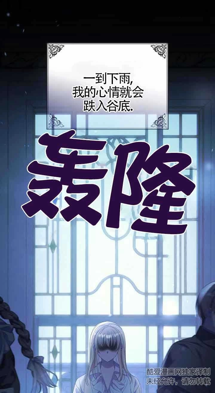 《你不能这么做，殿下！》第33话 第3页