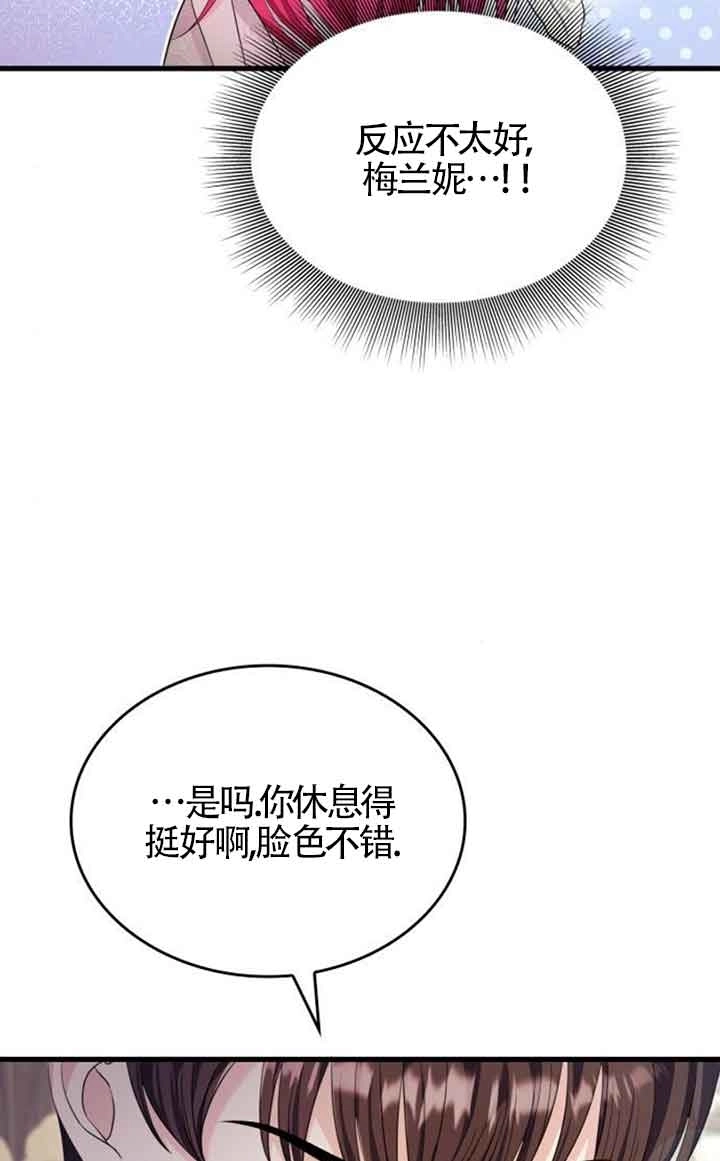 《你不能这么做，殿下！》第33话 第42页