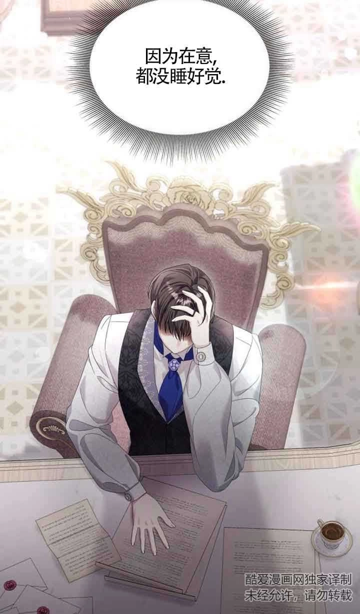 《你不能这么做，殿下！》第33话 第23页