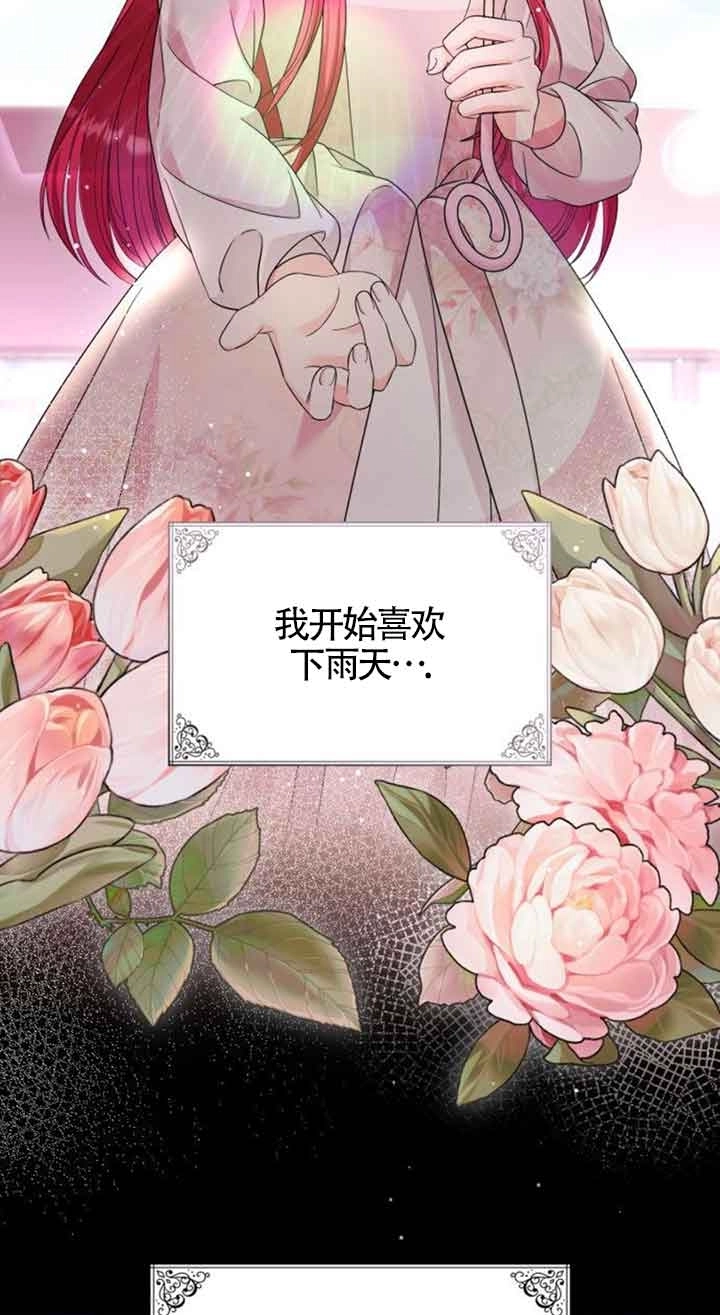 《你不能这么做，殿下！》第33话 第12页