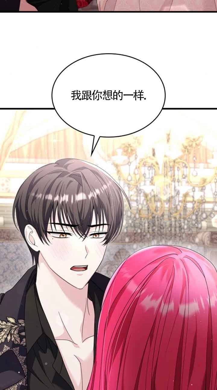 《你不能这么做，殿下！》第33话 第67页