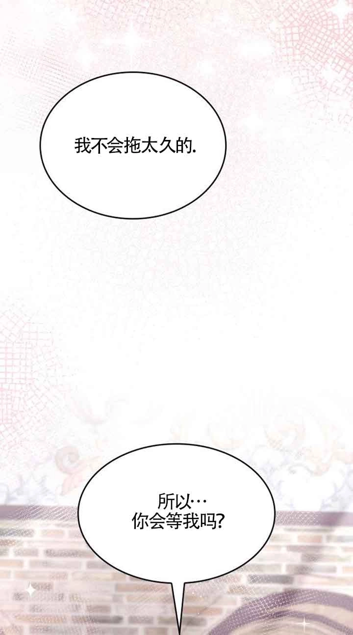 《你不能这么做，殿下！》第33话 第74页
