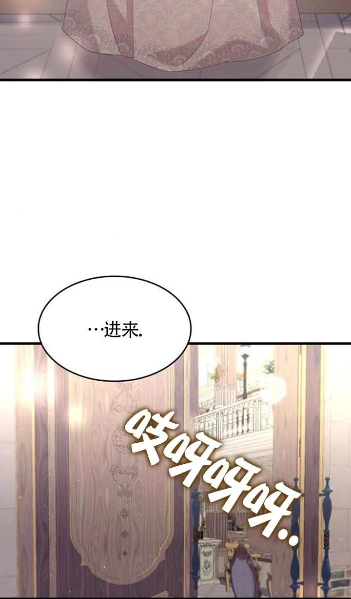 《你不能这么做，殿下！》第33话 第31页