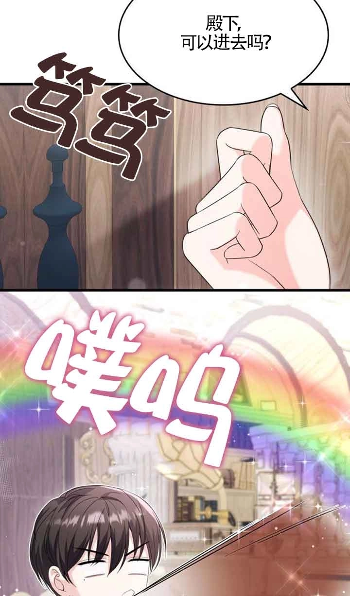 《你不能这么做，殿下！》第33话 第27页