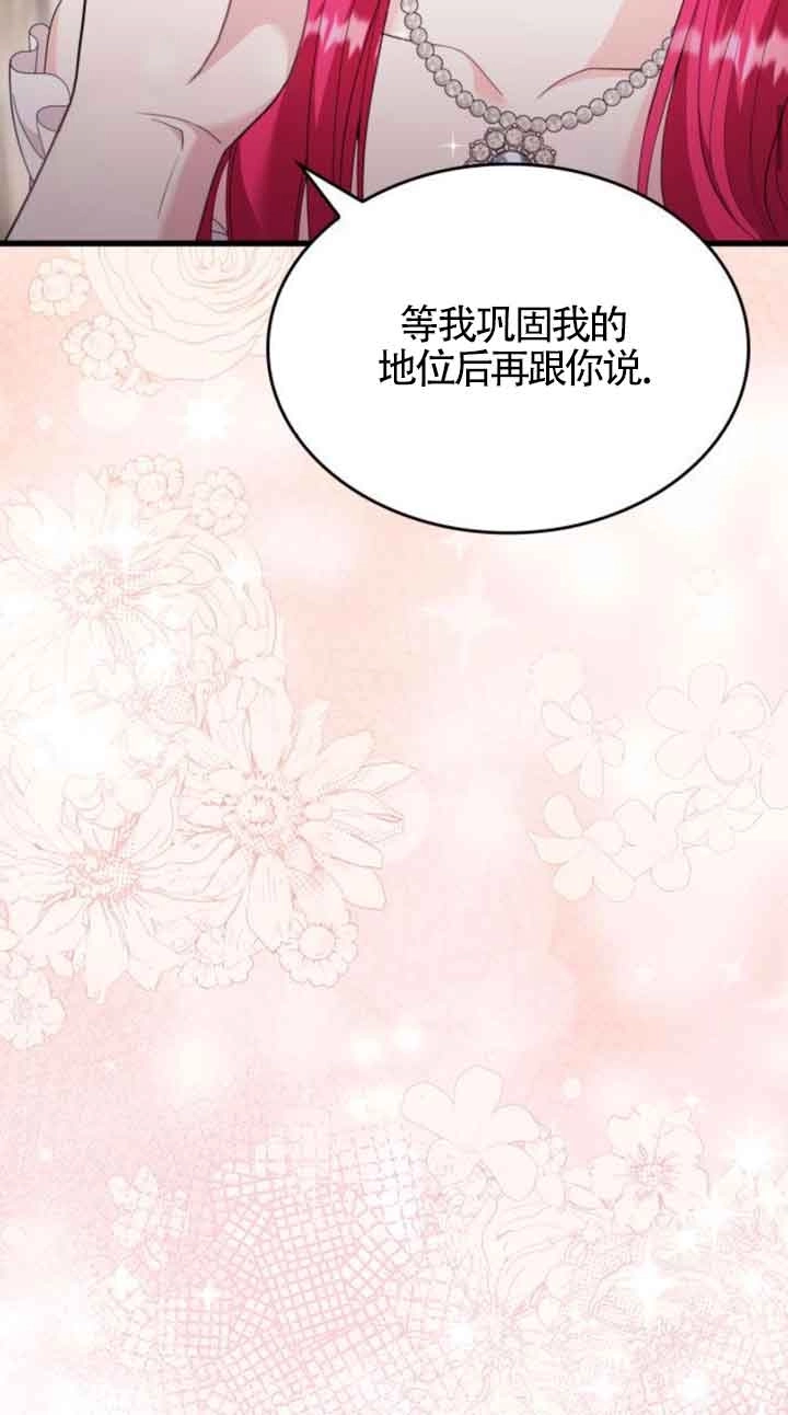 《你不能这么做，殿下！》第33话 第73页