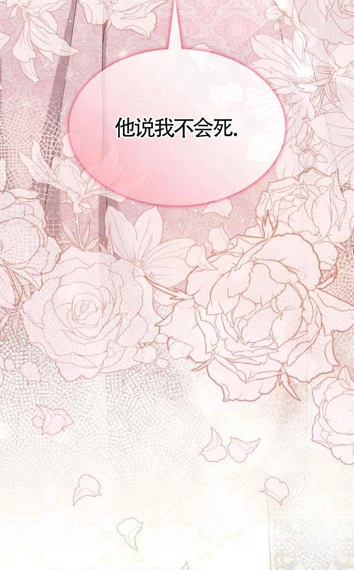 《你不能这么做，殿下！》第33话 第52页