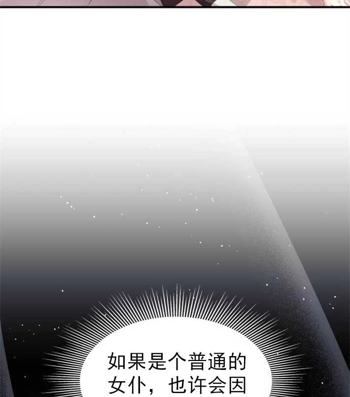 《你不能这么做，殿下！》第04话 第63页