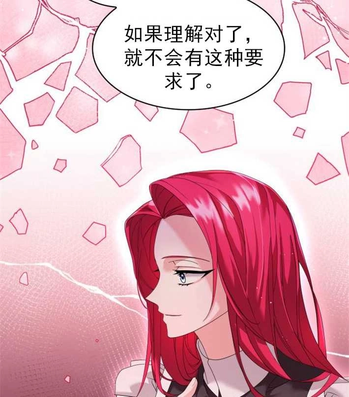 《你不能这么做，殿下！》第04话 第85页