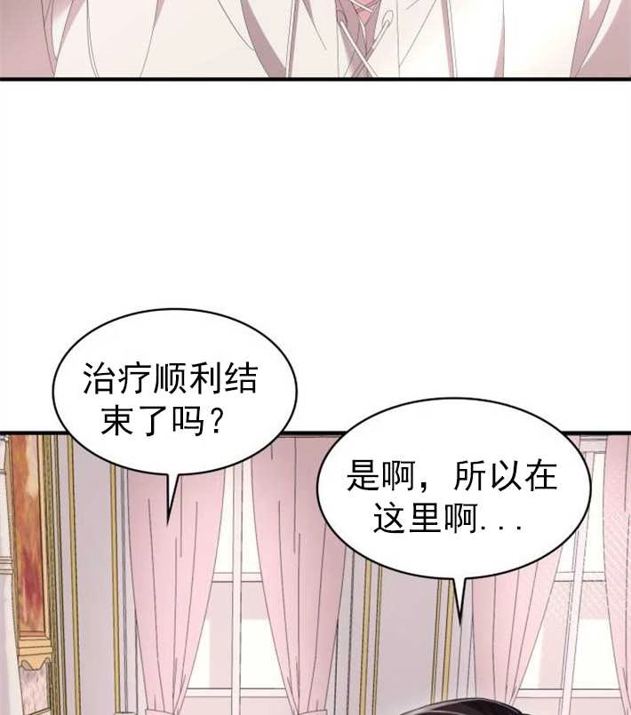 《你不能这么做，殿下！》第04话 第48页