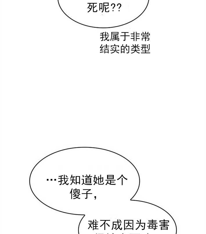 《你不能这么做，殿下！》第04话 第75页
