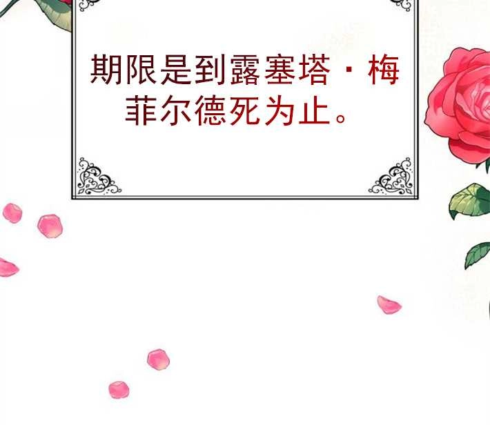《你不能这么做，殿下！》第04话 第118页
