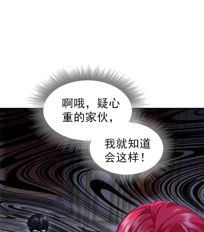 《你不能这么做，殿下！》第04话 第87页