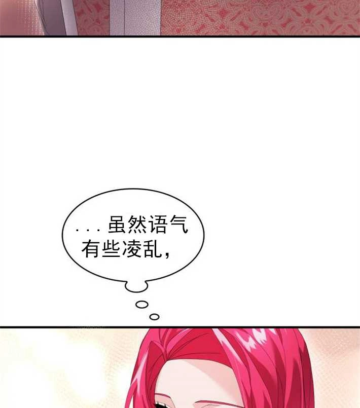 《你不能这么做，殿下！》第04话 第50页