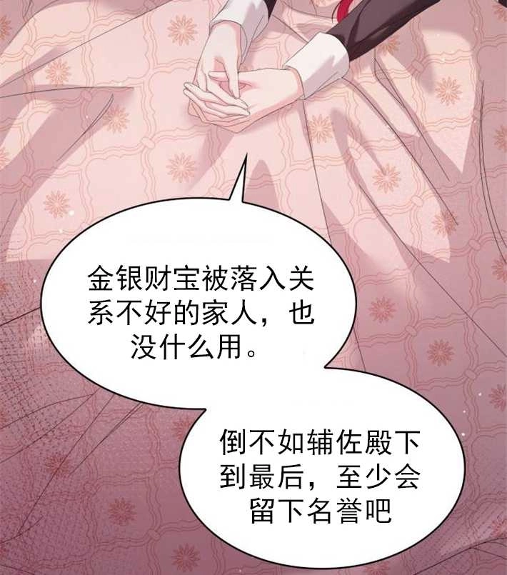 《你不能这么做，殿下！》第04话 第92页