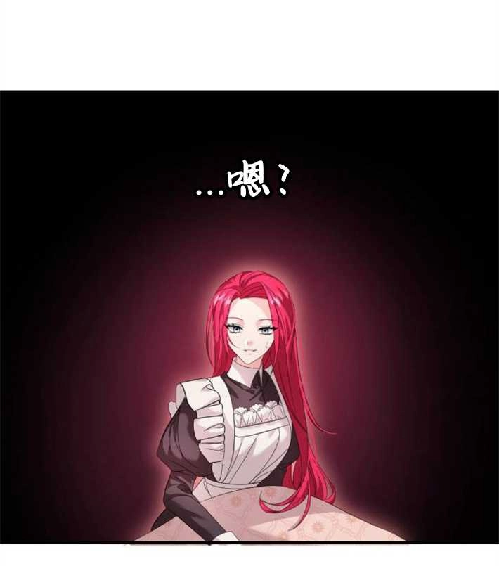 《你不能这么做，殿下！》第04话 第58页