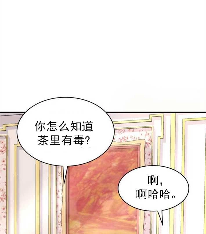 《你不能这么做，殿下！》第04话 第43页