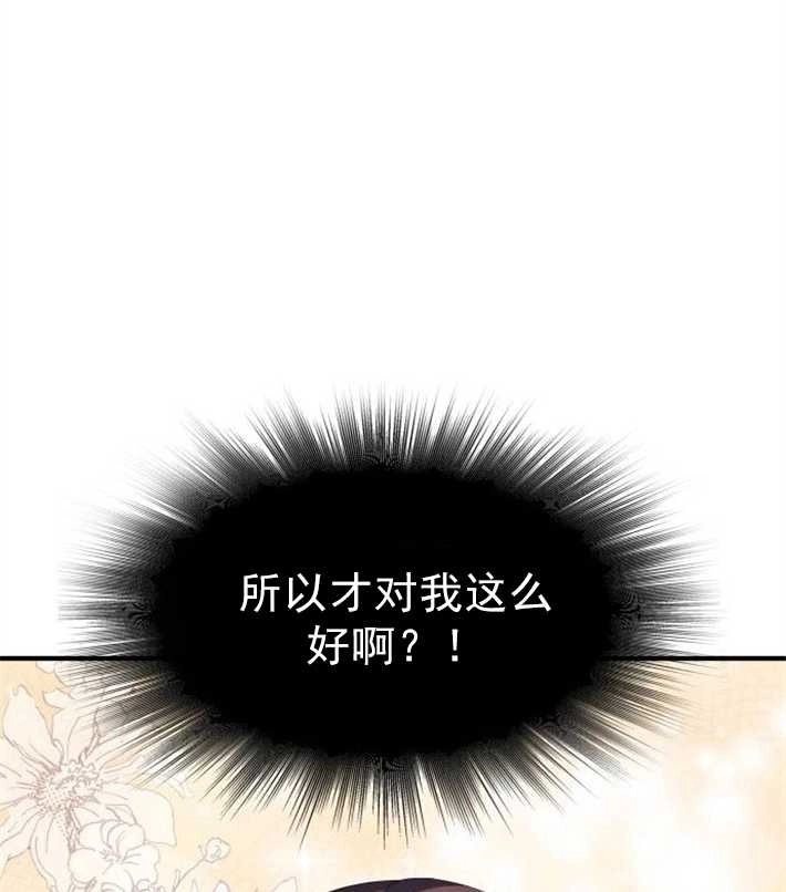 《你不能这么做，殿下！》第04话 第59页