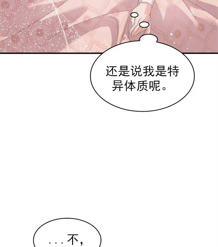 《你不能这么做，殿下！》第04话 第69页