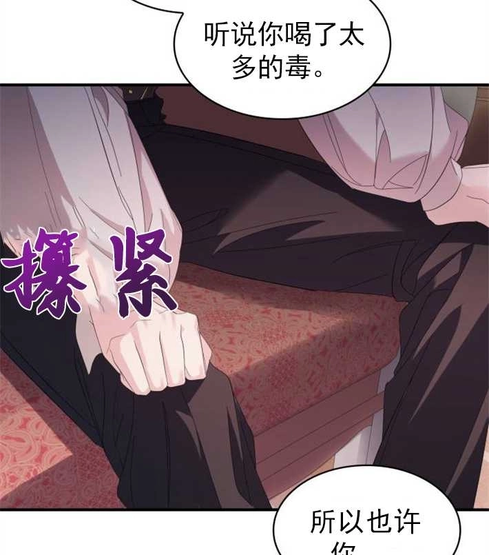 《你不能这么做，殿下！》第04话 第54页