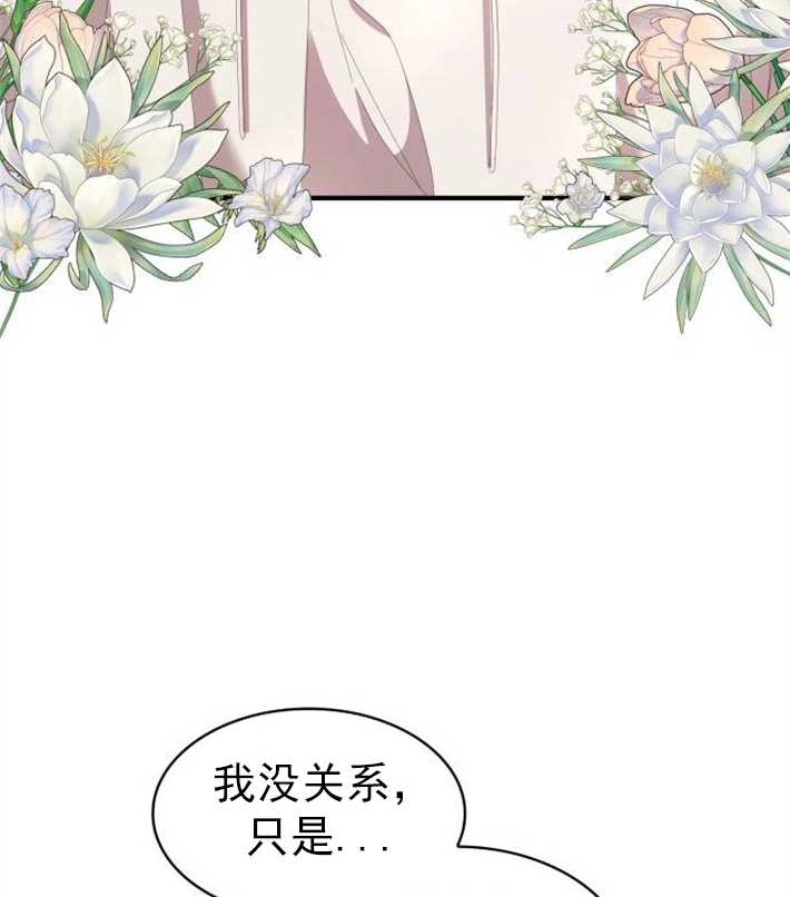 《你不能这么做，殿下！》第04话 第53页